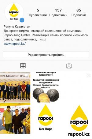 Rapool Казахстан теперь в Instagram