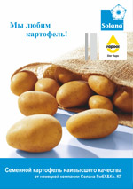 Каталог Картофеля 2022